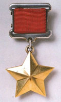 Награда Героя Советского Союза